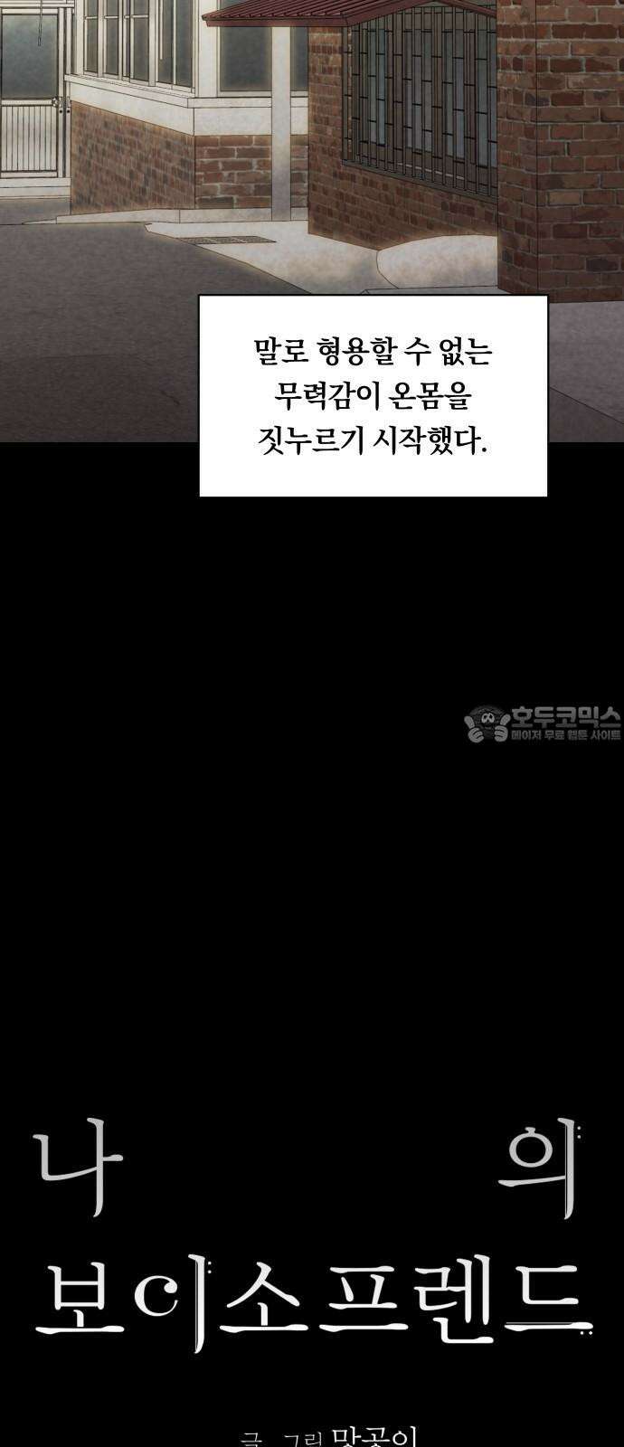 나의 보이소프렌드 60화 오한솔 (1) 9