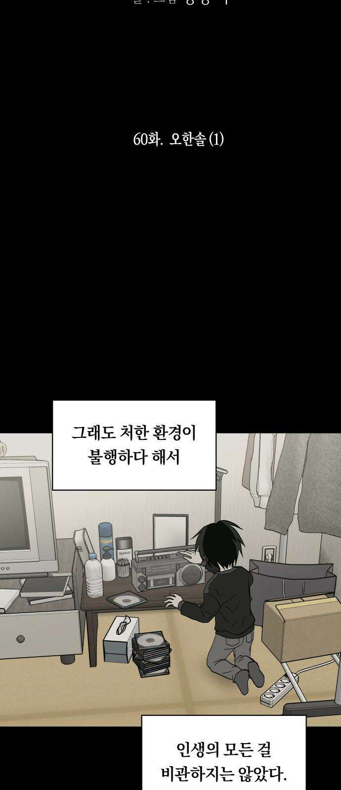 나의 보이소프렌드 60화 오한솔 (1) 10