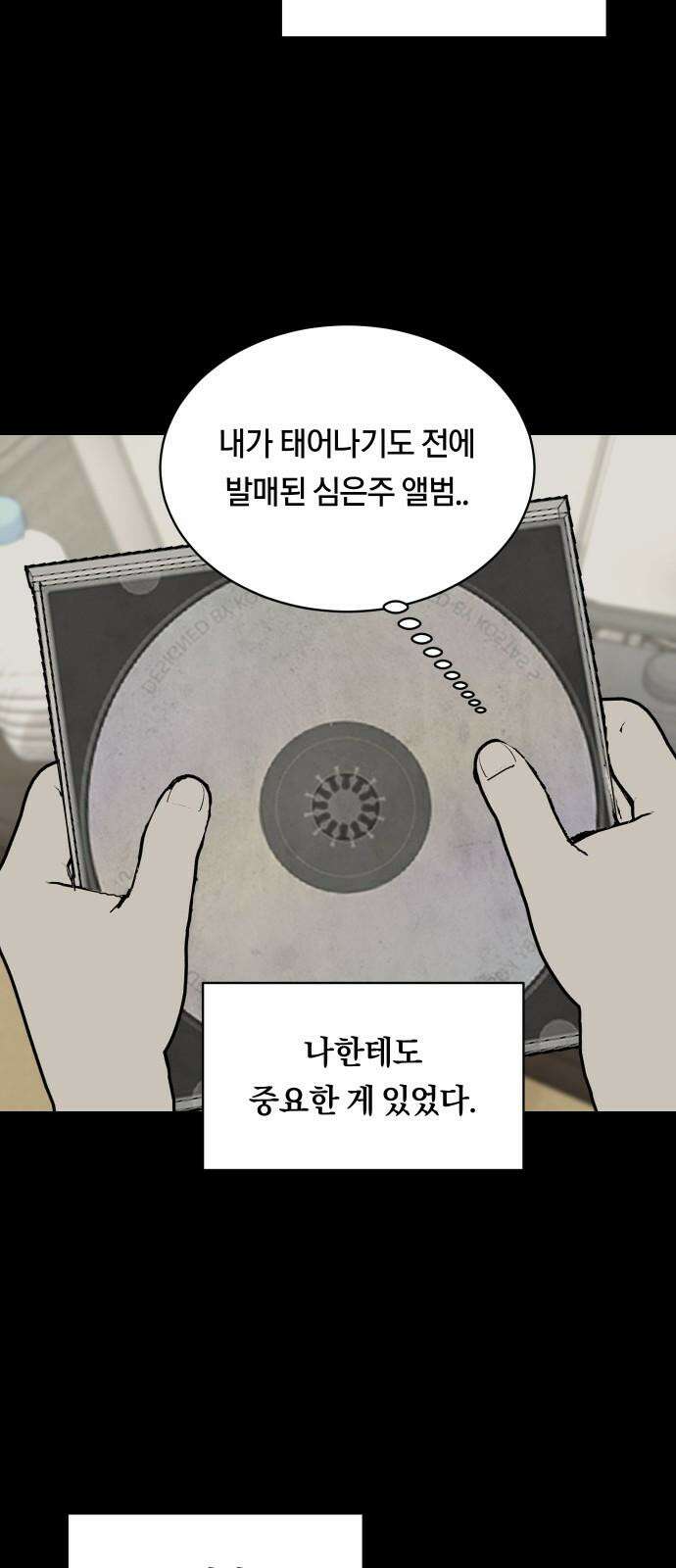나의 보이소프렌드 60화 오한솔 (1) 11