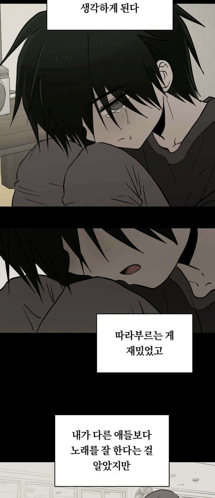 나의 보이소프렌드 60화 오한솔 (1) 13