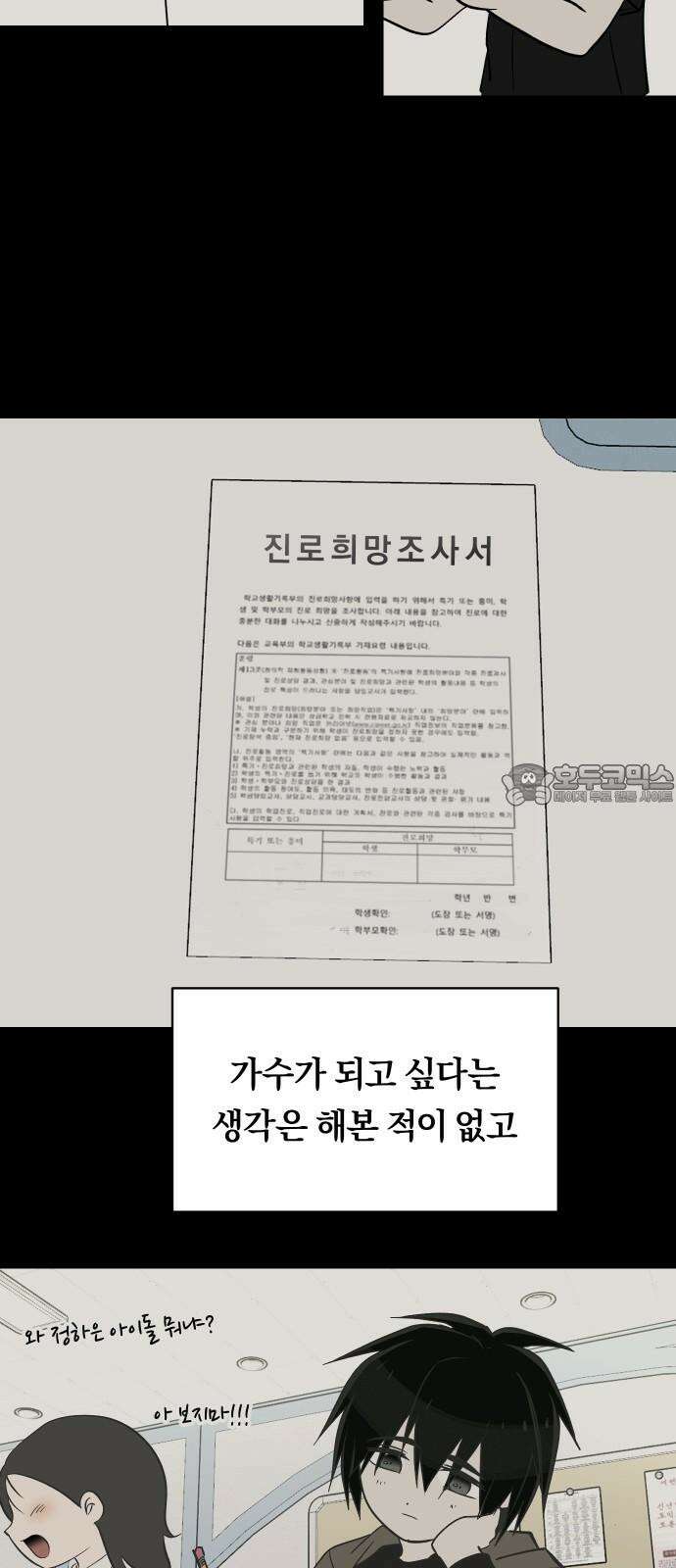 나의 보이소프렌드 60화 오한솔 (1) 15
