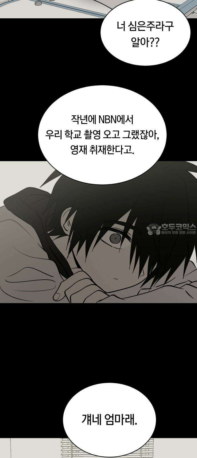 나의 보이소프렌드 60화 오한솔 (1) 18