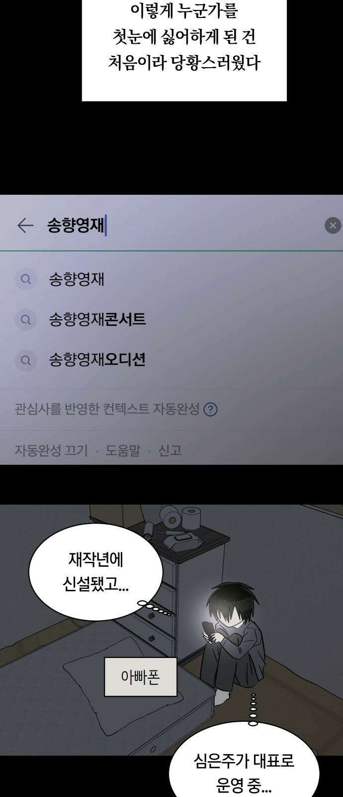 나의 보이소프렌드 60화 오한솔 (1) 23