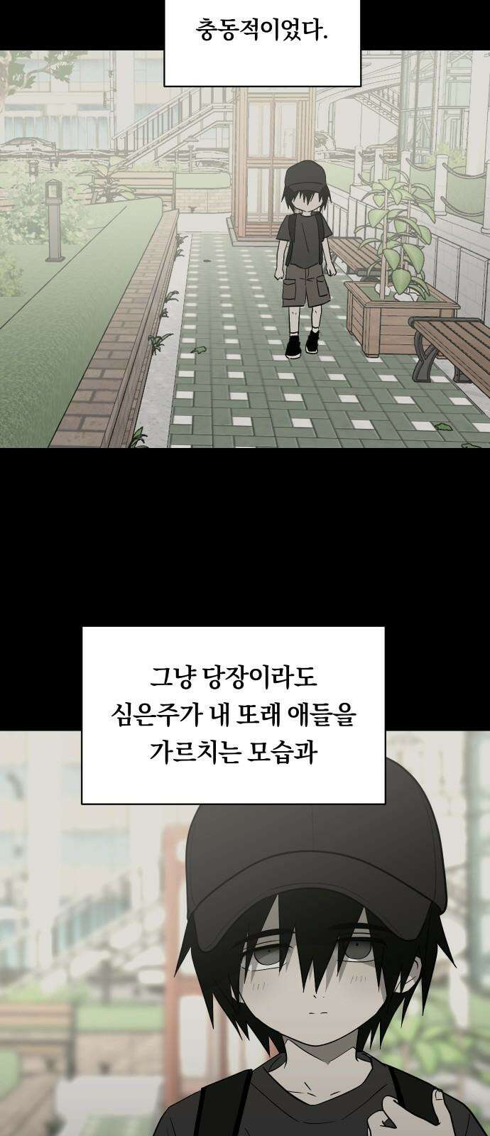 나의 보이소프렌드 60화 오한솔 (1) 25
