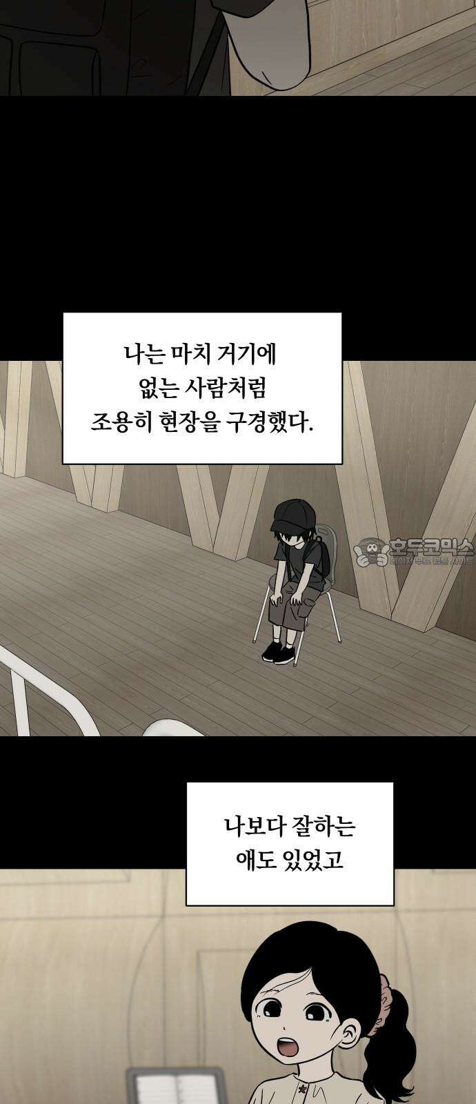 나의 보이소프렌드 60화 오한솔 (1) 33