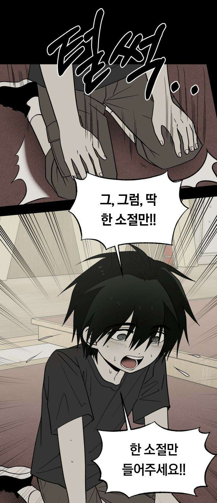 나의 보이소프렌드 60화 오한솔 (1) 41