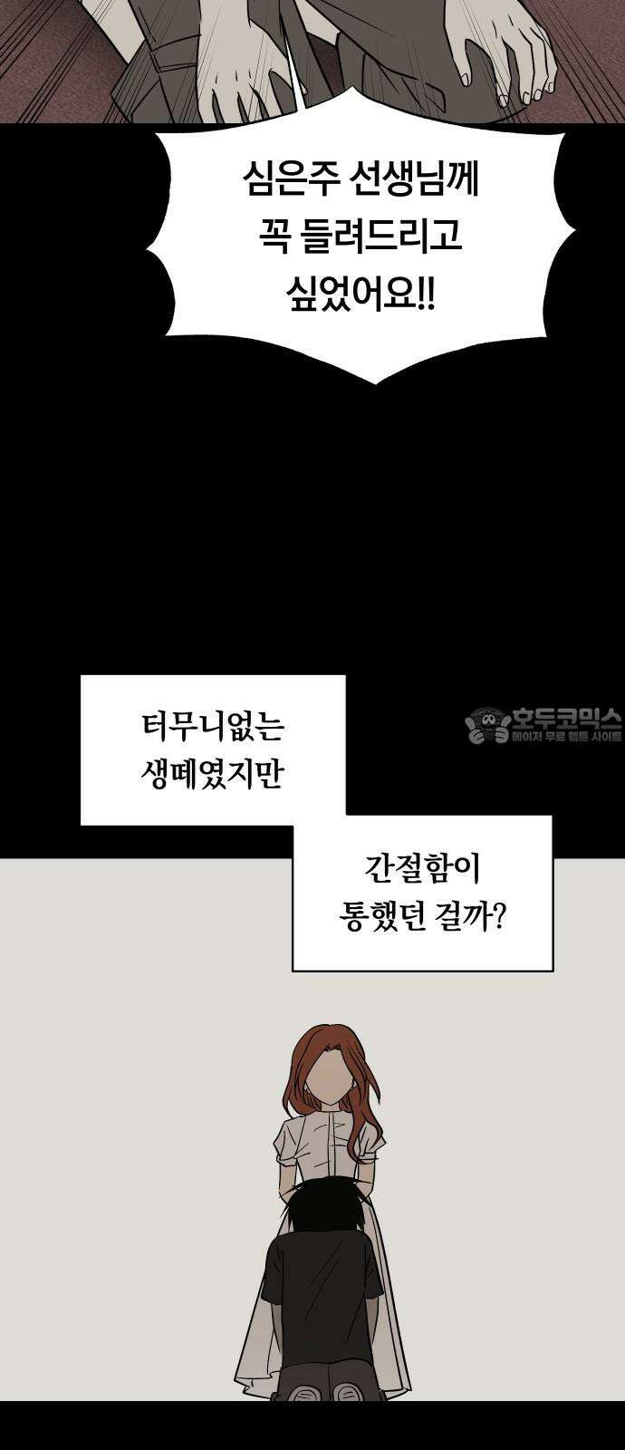 나의 보이소프렌드 60화 오한솔 (1) 42