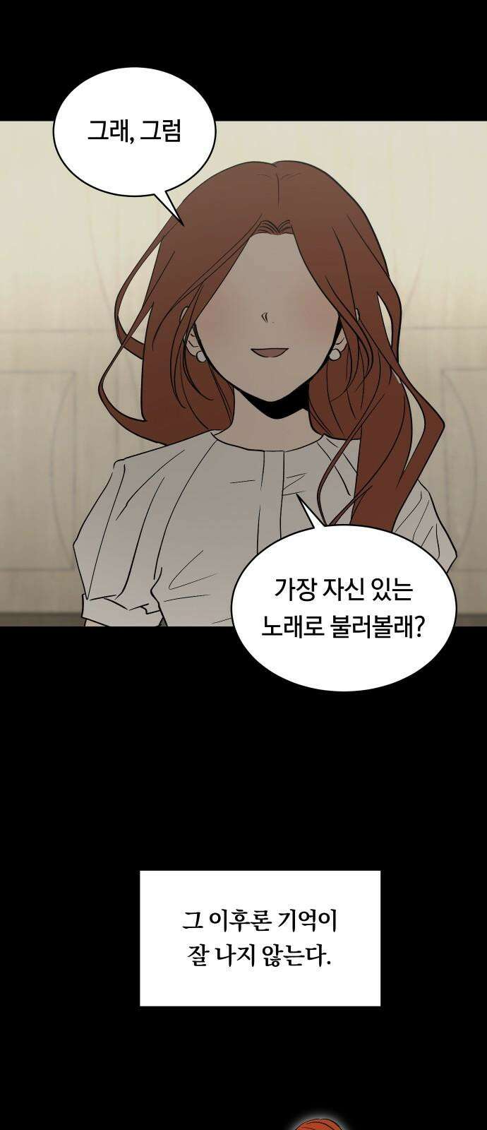 나의 보이소프렌드 60화 오한솔 (1) 43