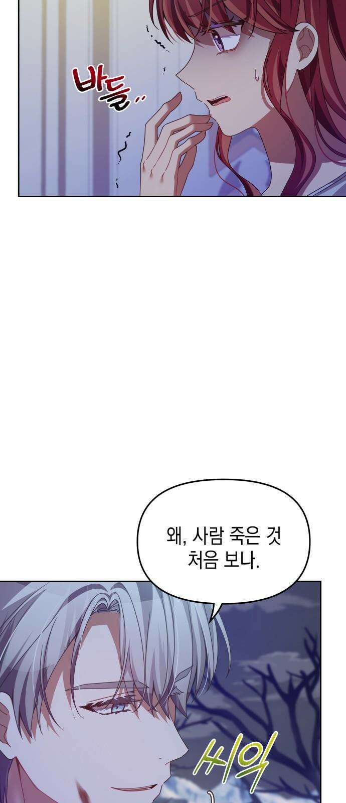 악당과 악당이 만나면 93화 4