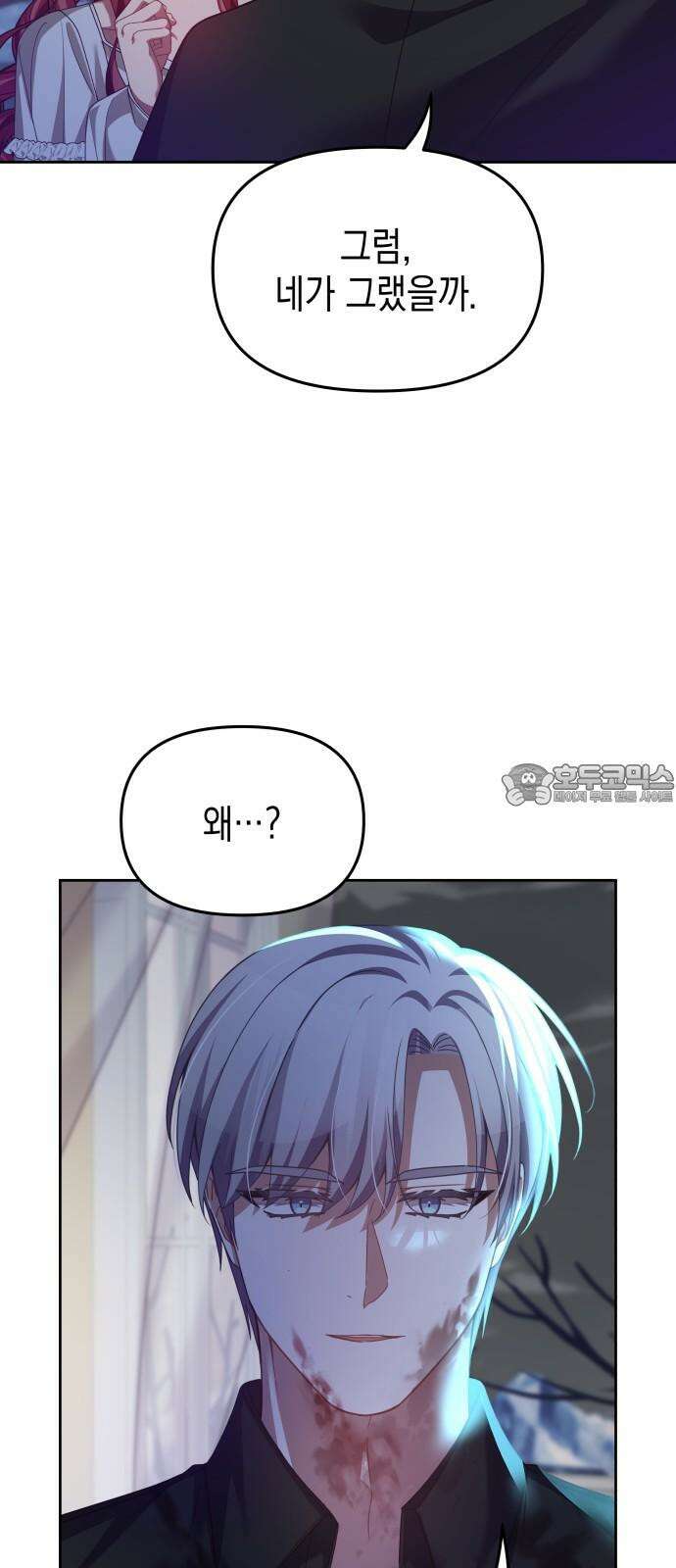 악당과 악당이 만나면 93화 6