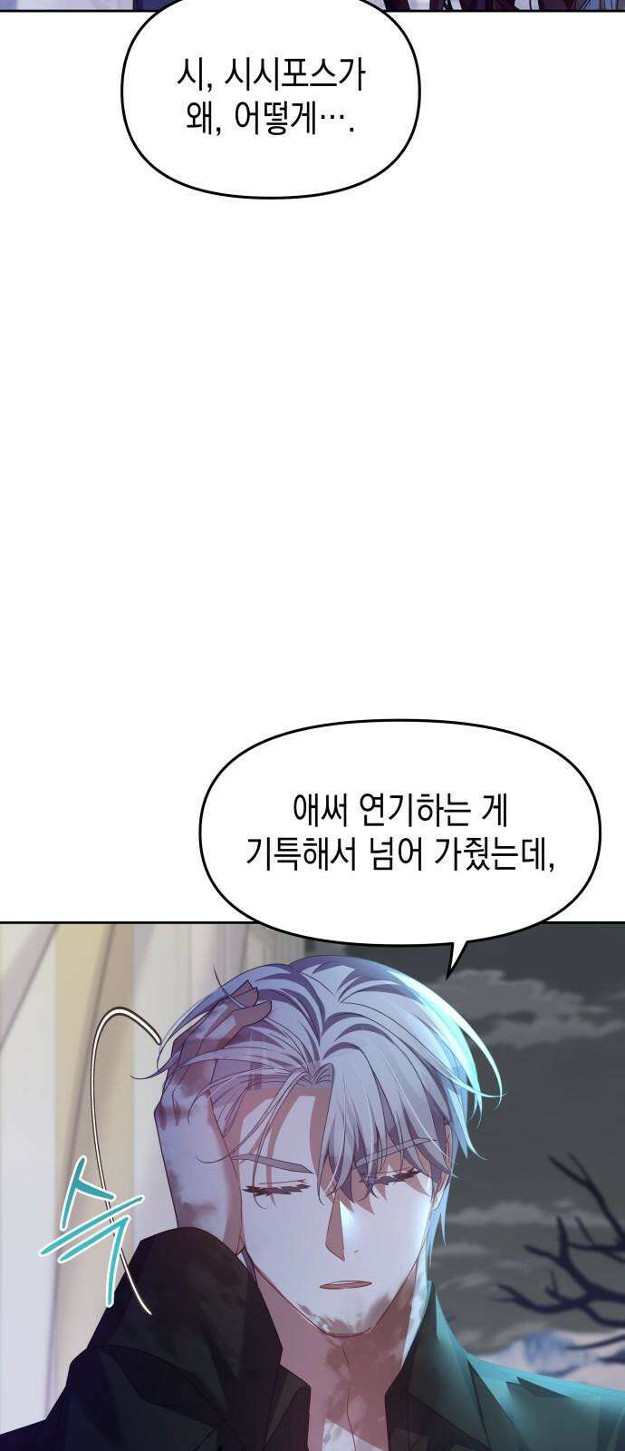 악당과 악당이 만나면 93화 10