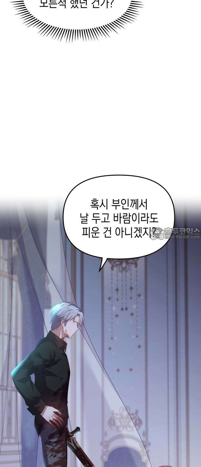 악당과 악당이 만나면 93화 12