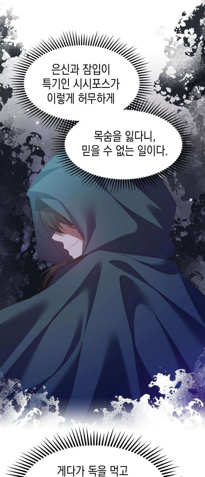악당과 악당이 만나면 93화 14