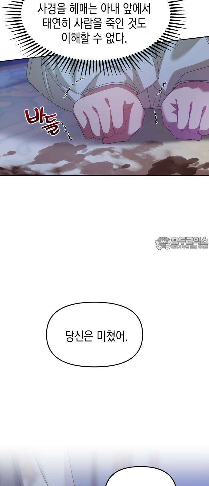 악당과 악당이 만나면 93화 15