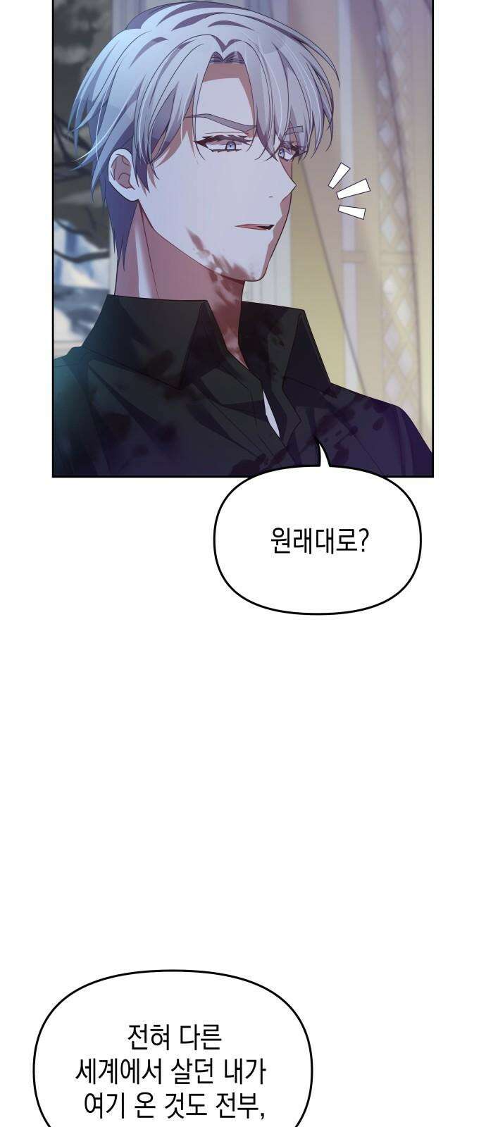 악당과 악당이 만나면 93화 20