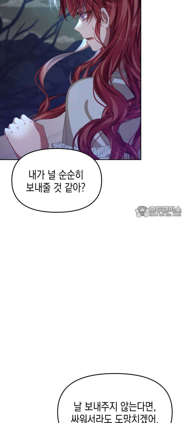 악당과 악당이 만나면 93화 24