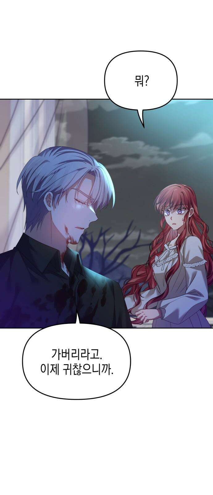 악당과 악당이 만나면 93화 26