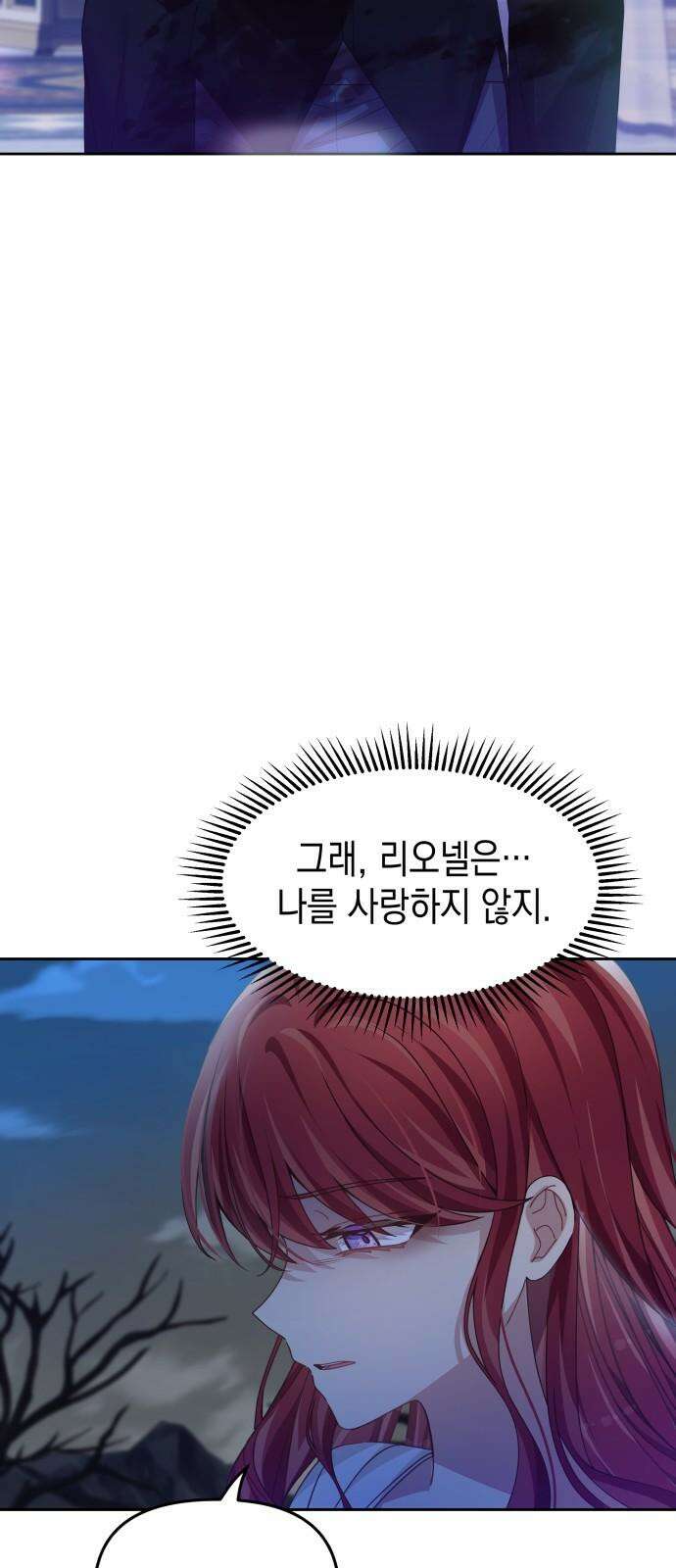 악당과 악당이 만나면 93화 28