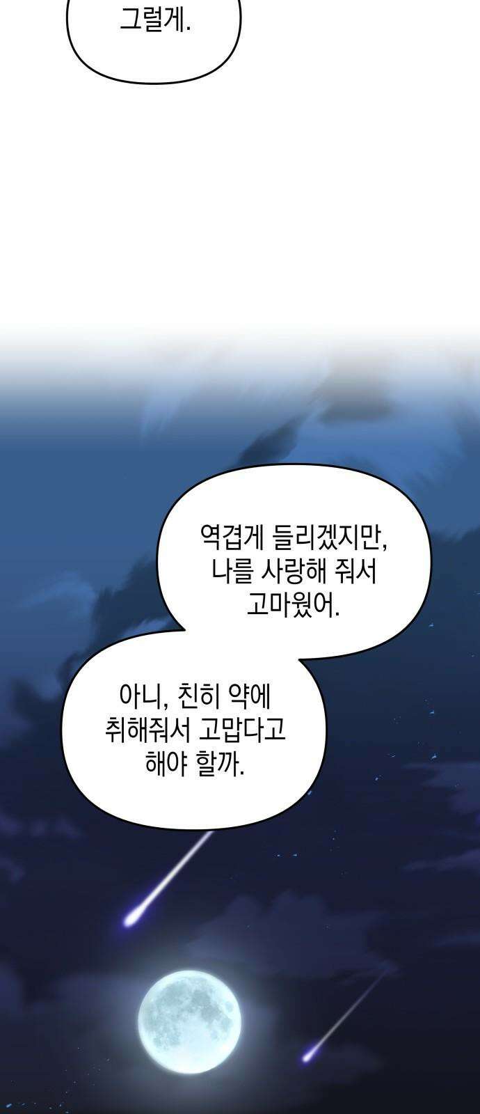 악당과 악당이 만나면 93화 29