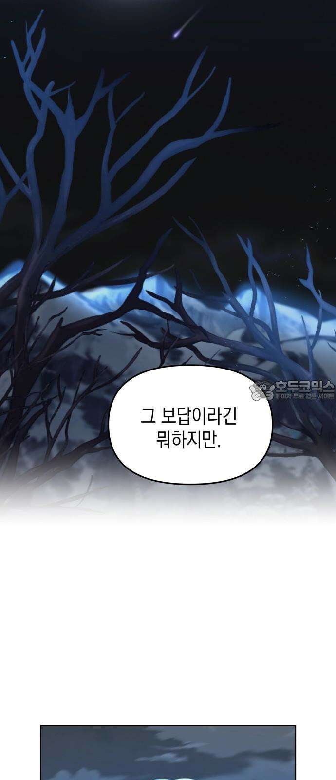 악당과 악당이 만나면 93화 30