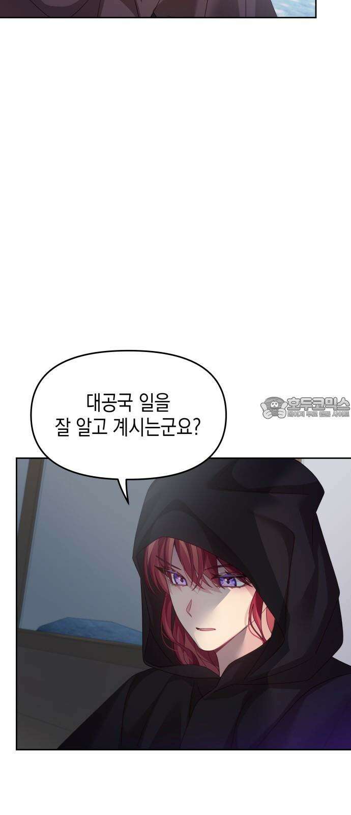 악당과 악당이 만나면 93화 36