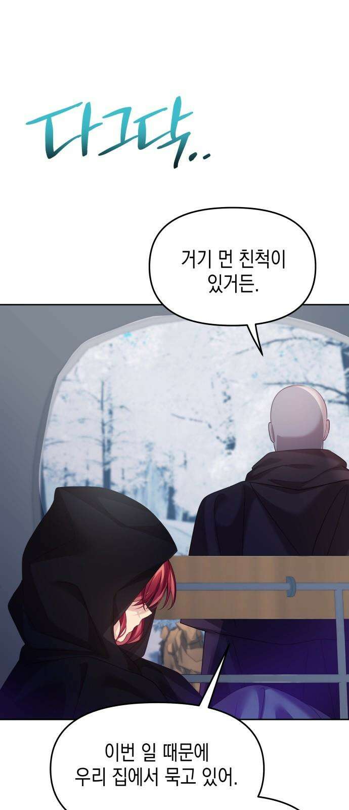 악당과 악당이 만나면 93화 37