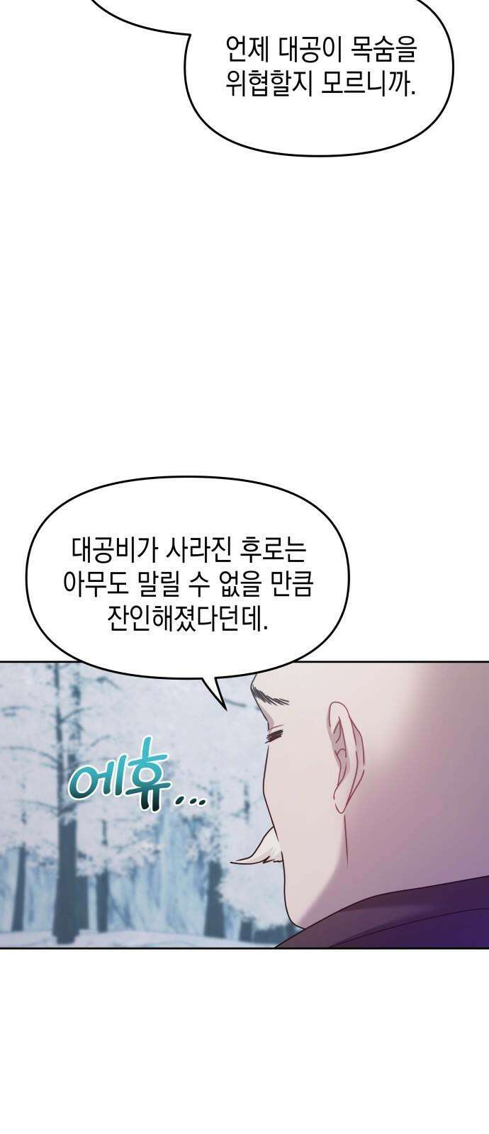 악당과 악당이 만나면 93화 38