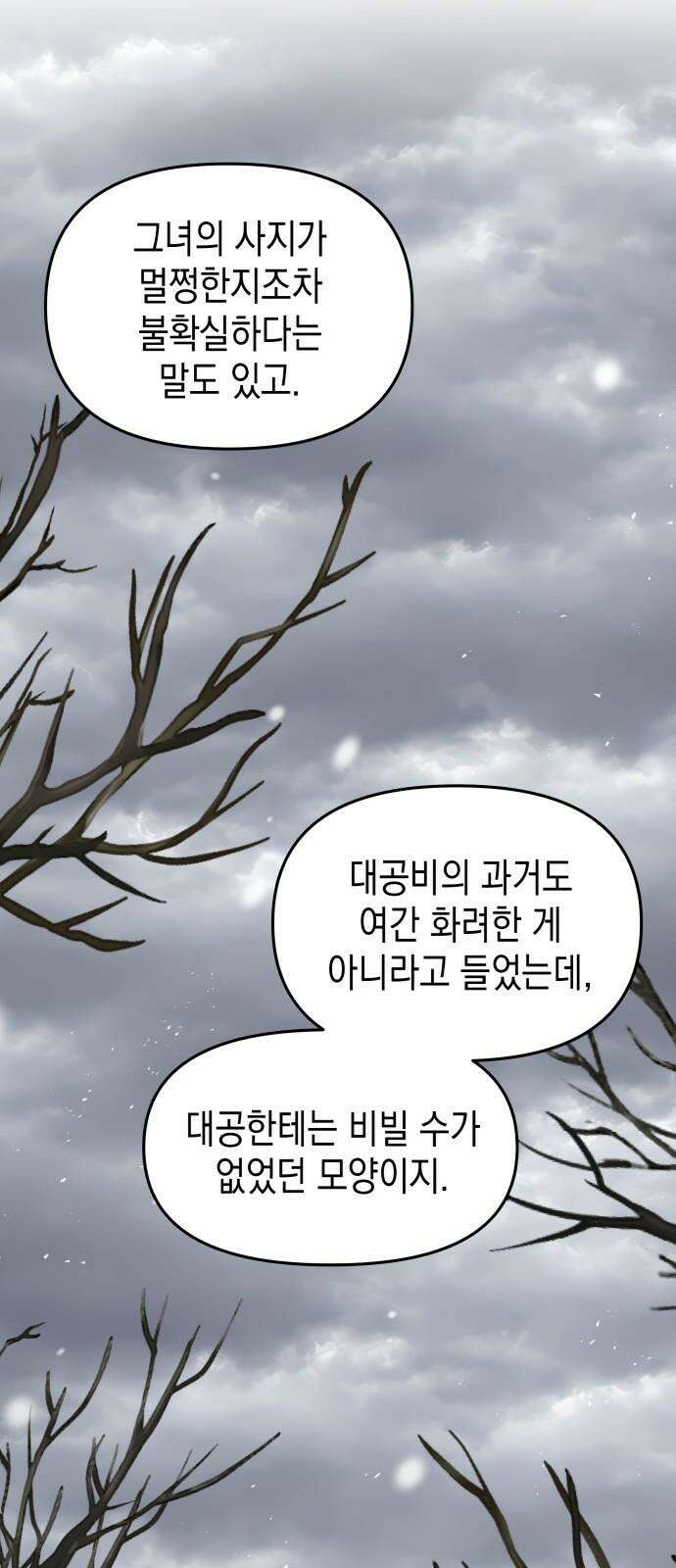 악당과 악당이 만나면 93화 40