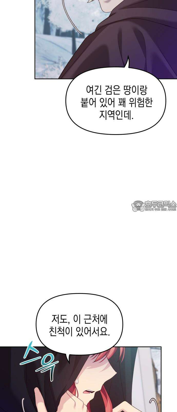 악당과 악당이 만나면 93화 42