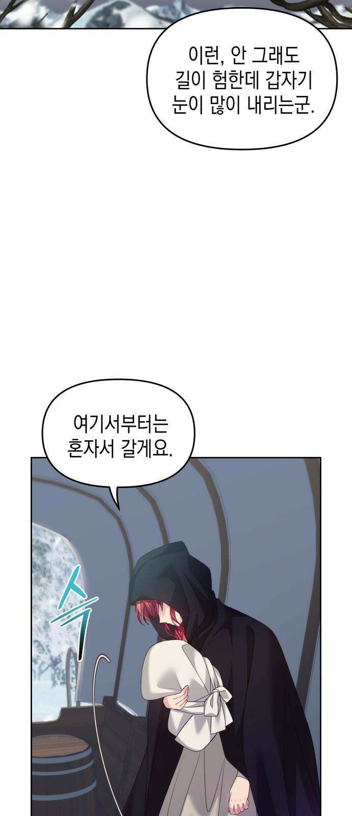 악당과 악당이 만나면 93화 44