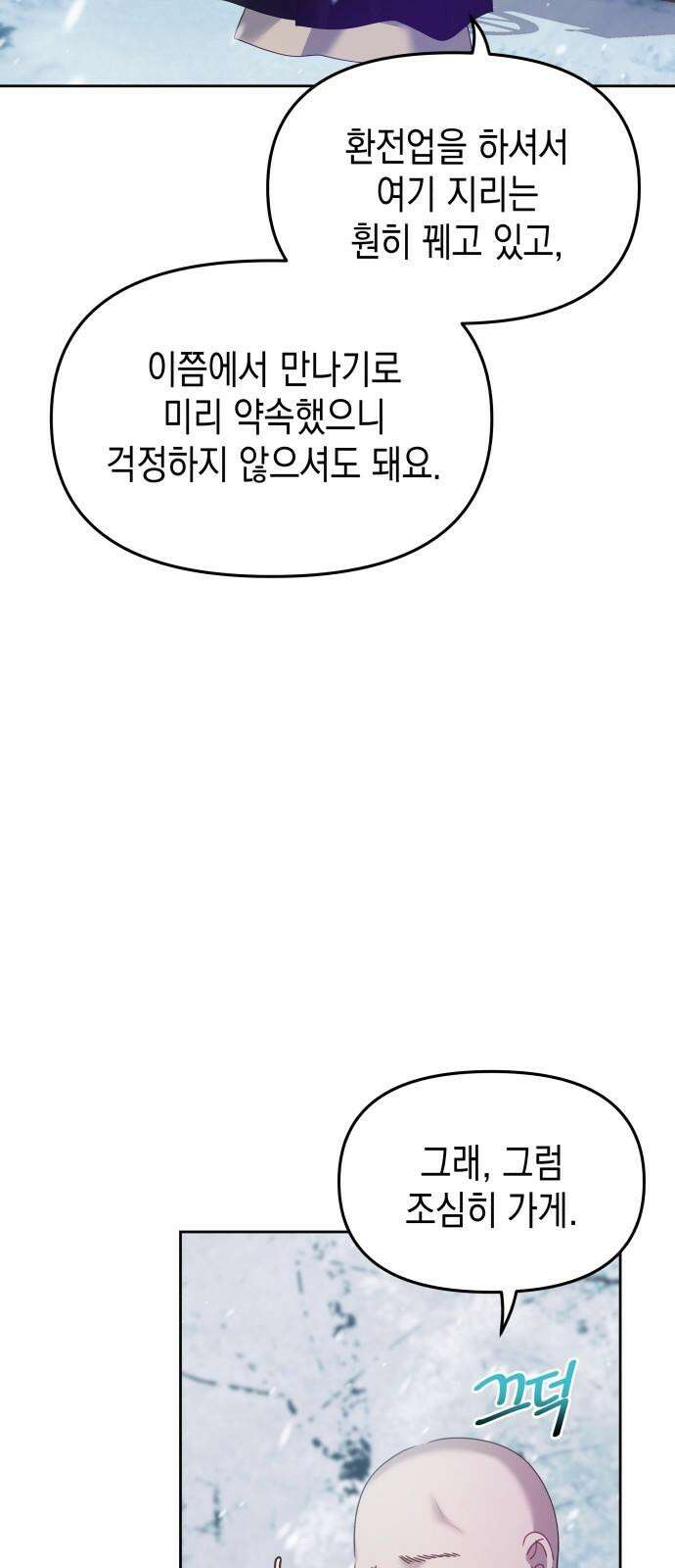악당과 악당이 만나면 93화 46