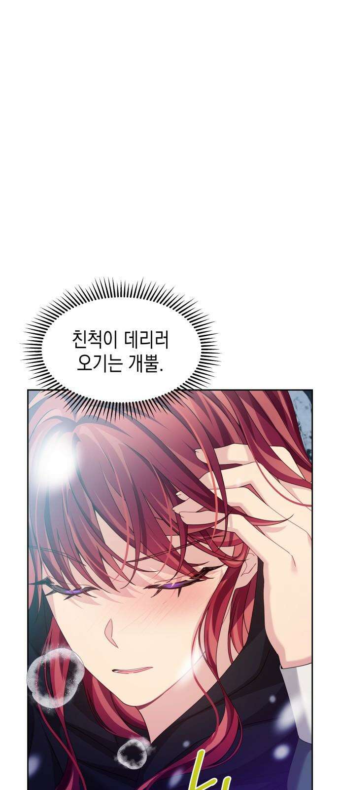 악당과 악당이 만나면 93화 50