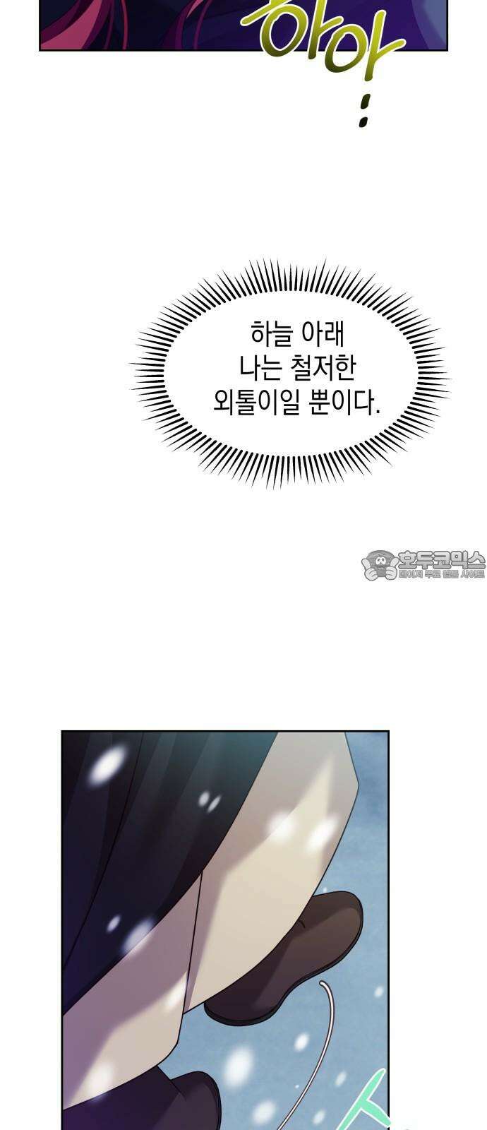 악당과 악당이 만나면 93화 51