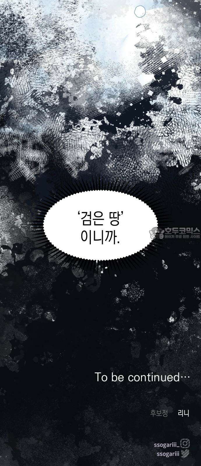 악당과 악당이 만나면 93화 54
