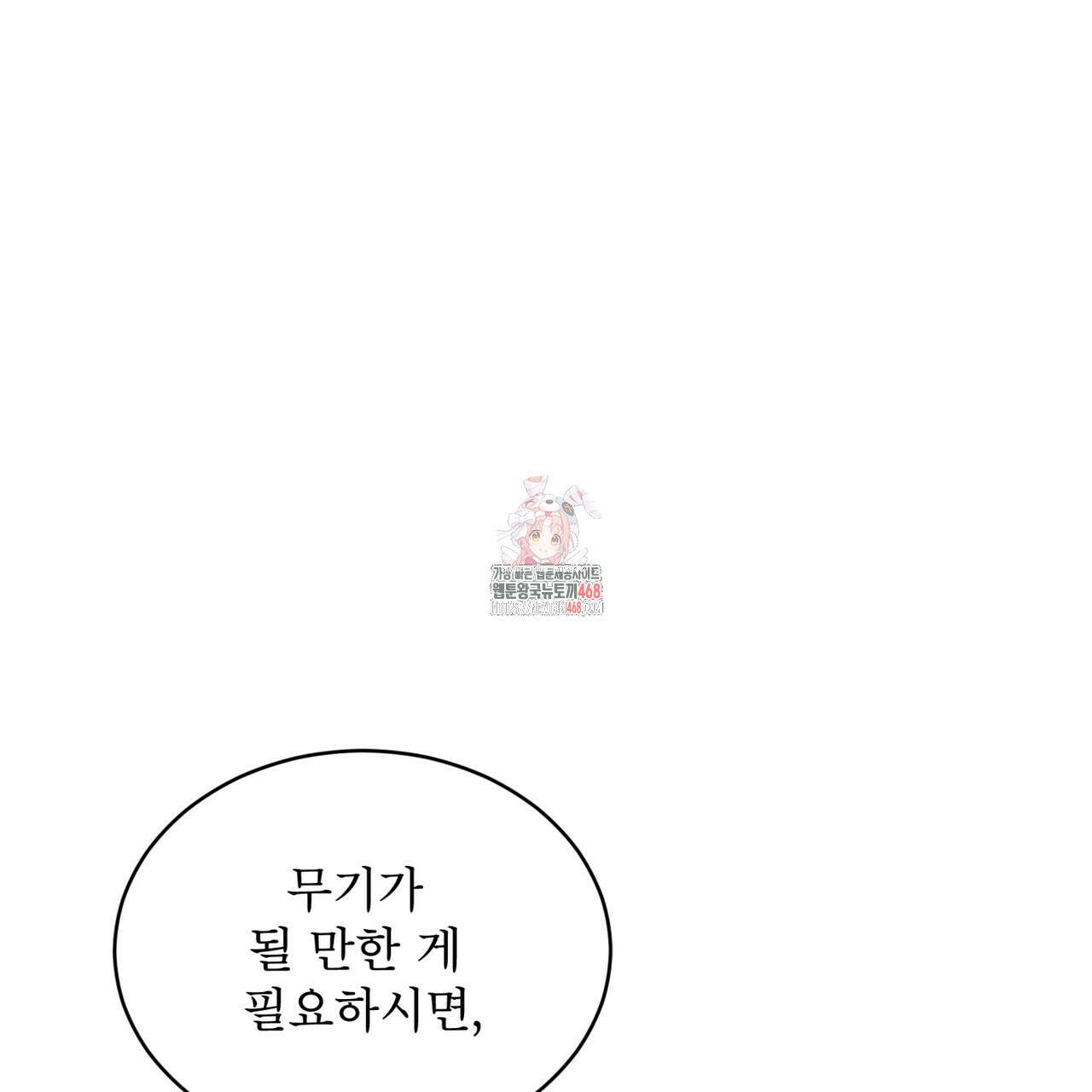패션(PASSION) 113화 1
