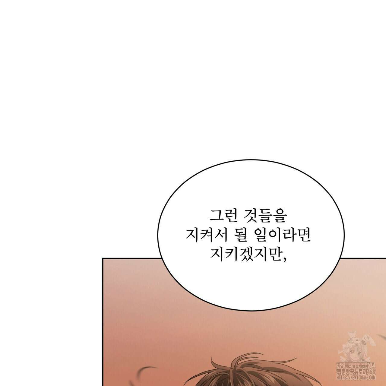 패션(PASSION) 113화 21