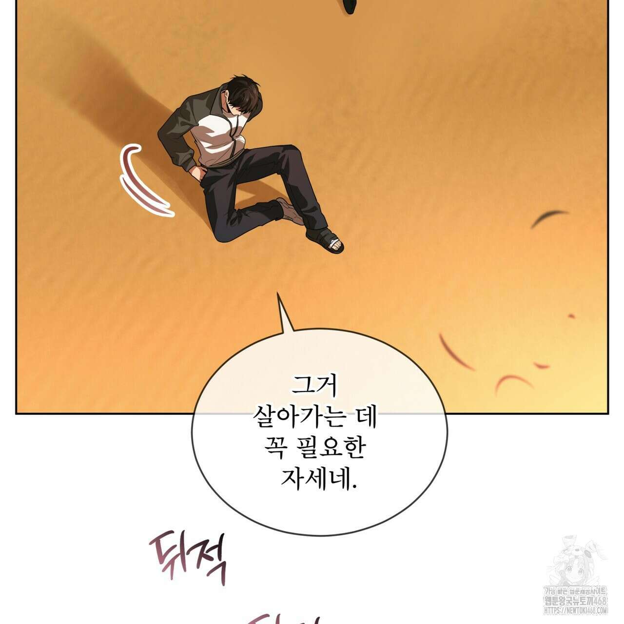 패션(PASSION) 113화 27