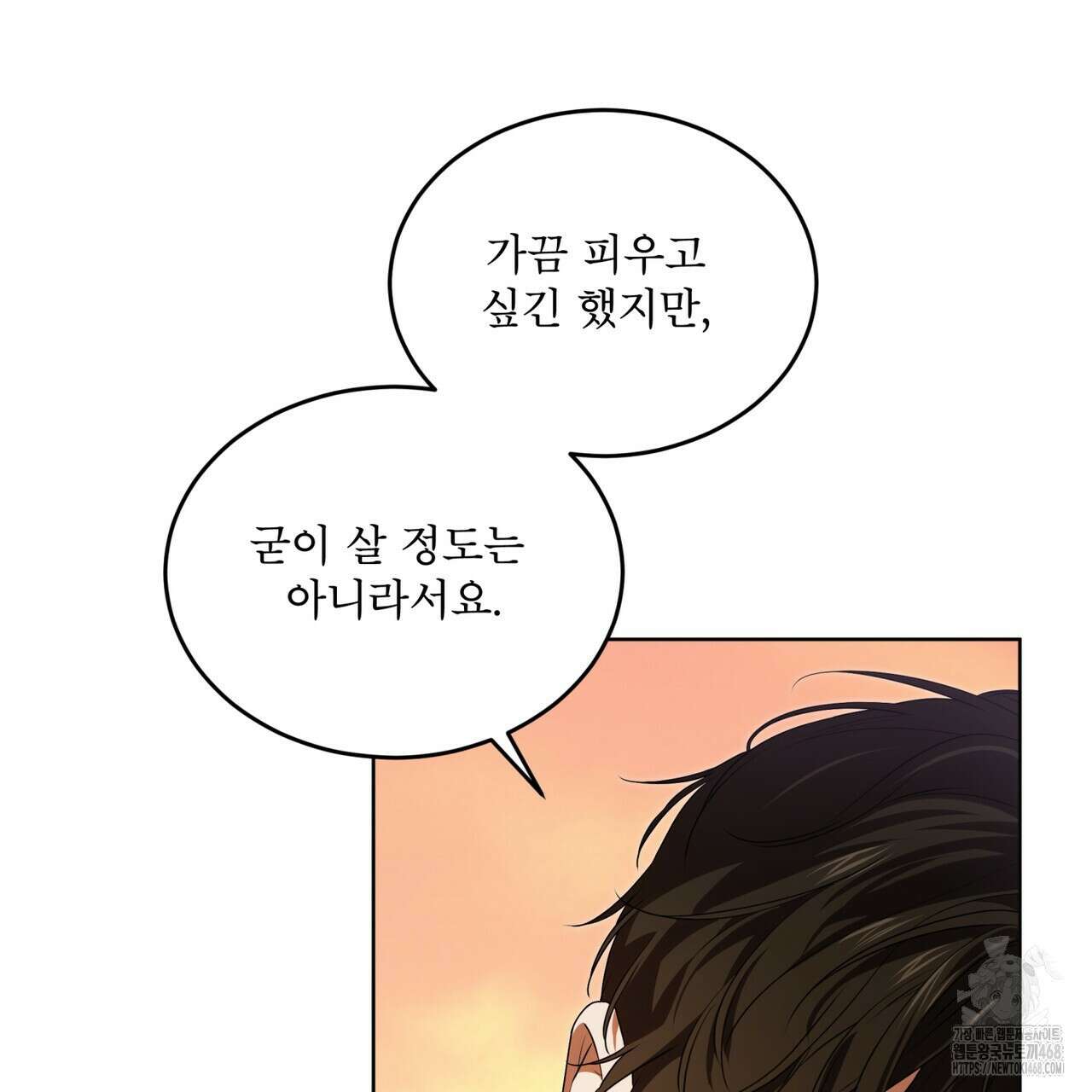 패션(PASSION) 113화 33