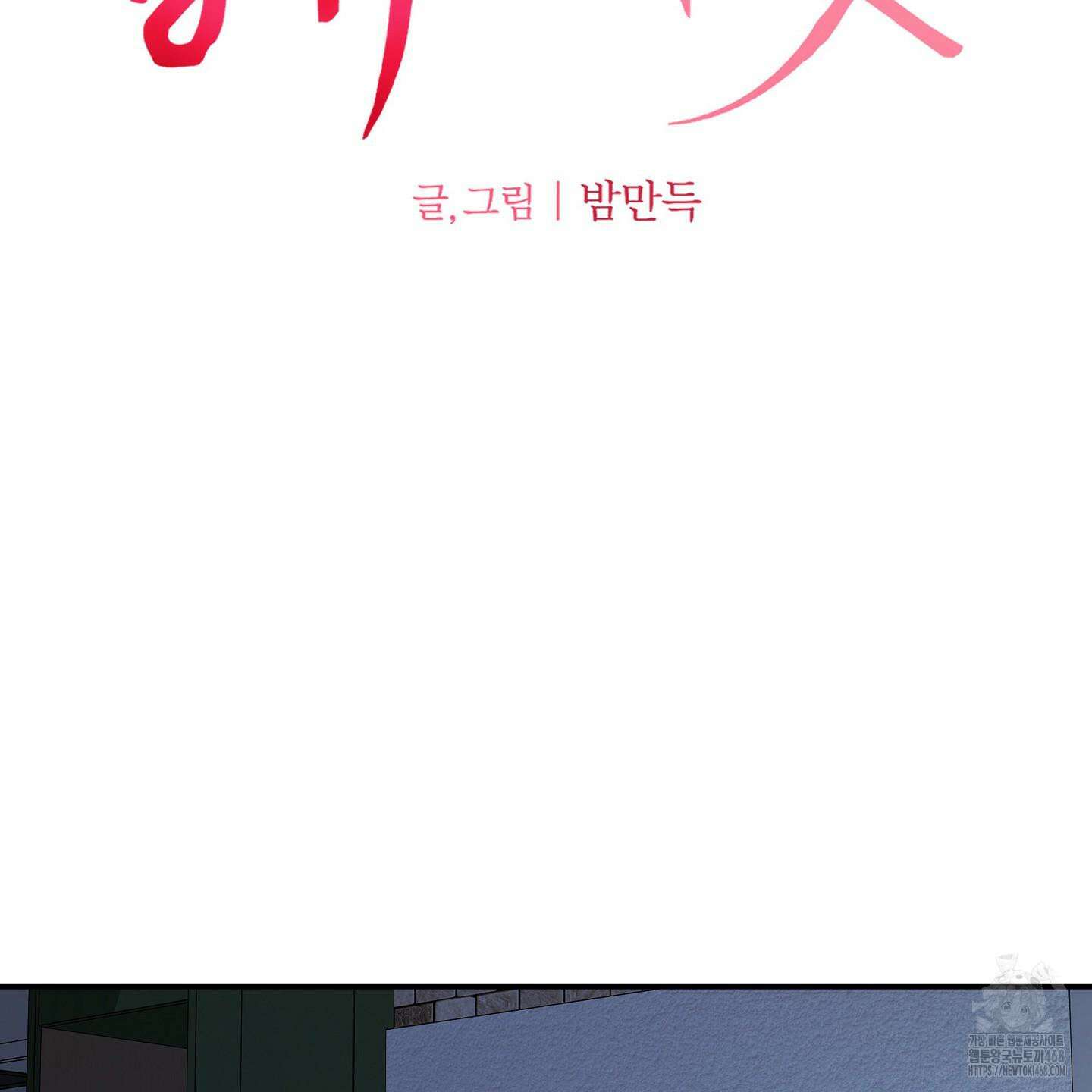 필 마이 베네핏 41화 2