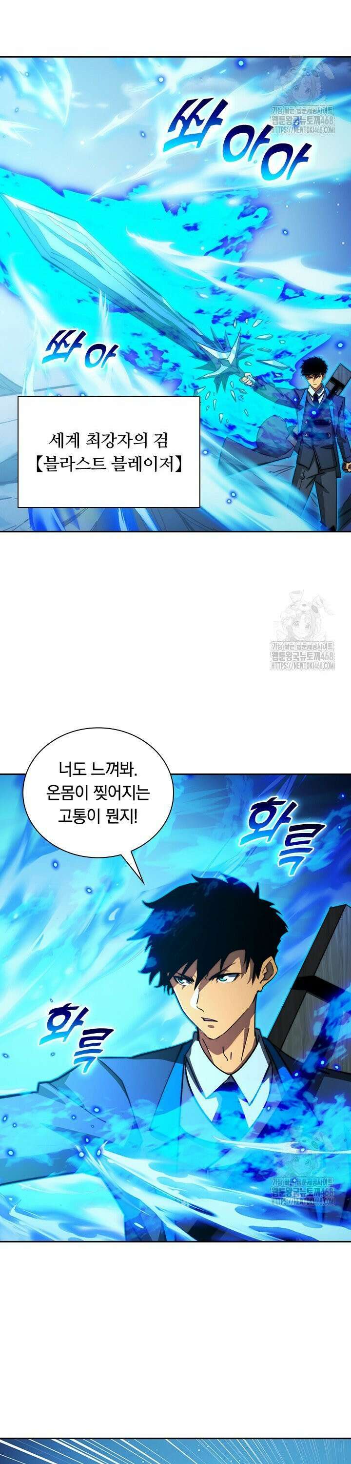 전설 헌터로 키워지는 중입니다 272화 2