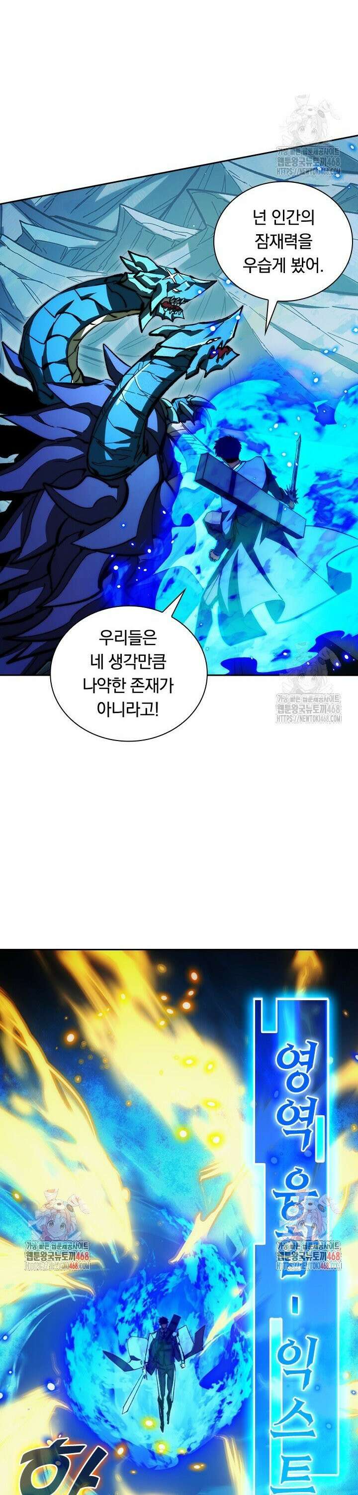 전설 헌터로 키워지는 중입니다 272화 6