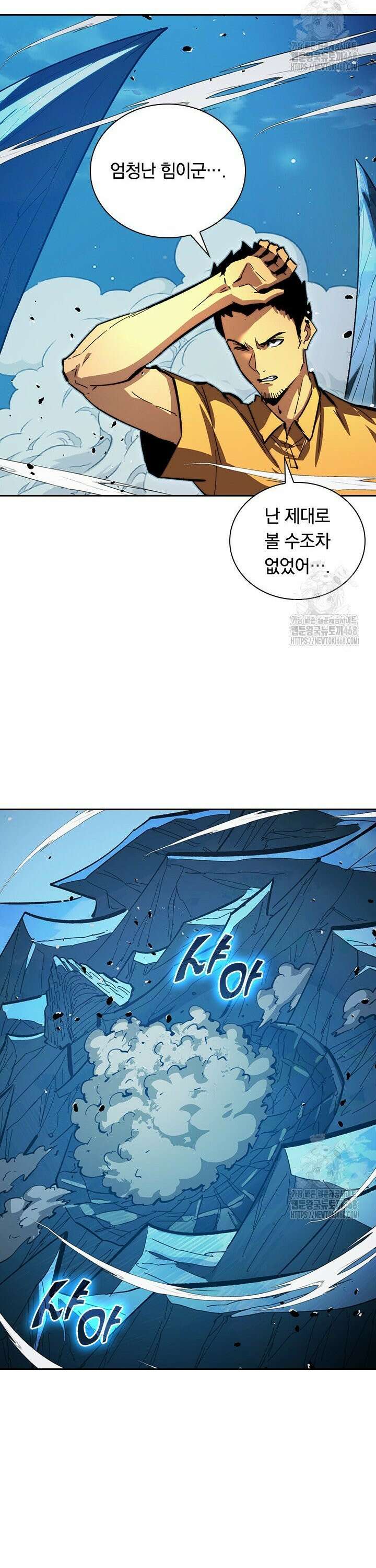 전설 헌터로 키워지는 중입니다 272화 9