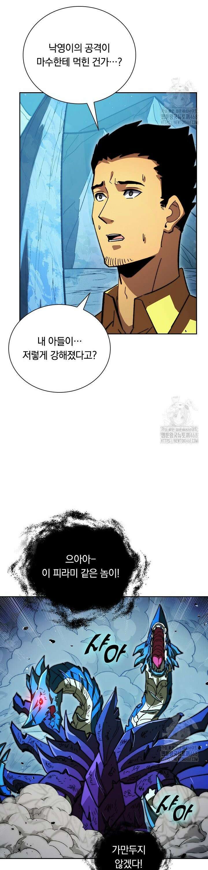 전설 헌터로 키워지는 중입니다 272화 10