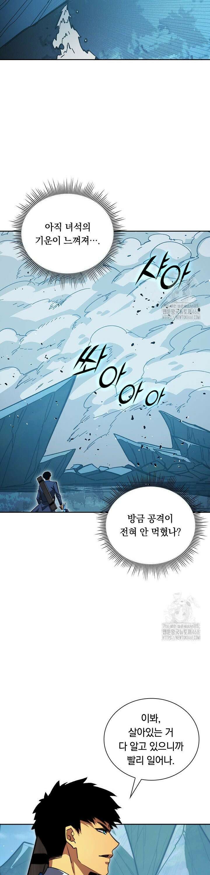 전설 헌터로 키워지는 중입니다 272화 16