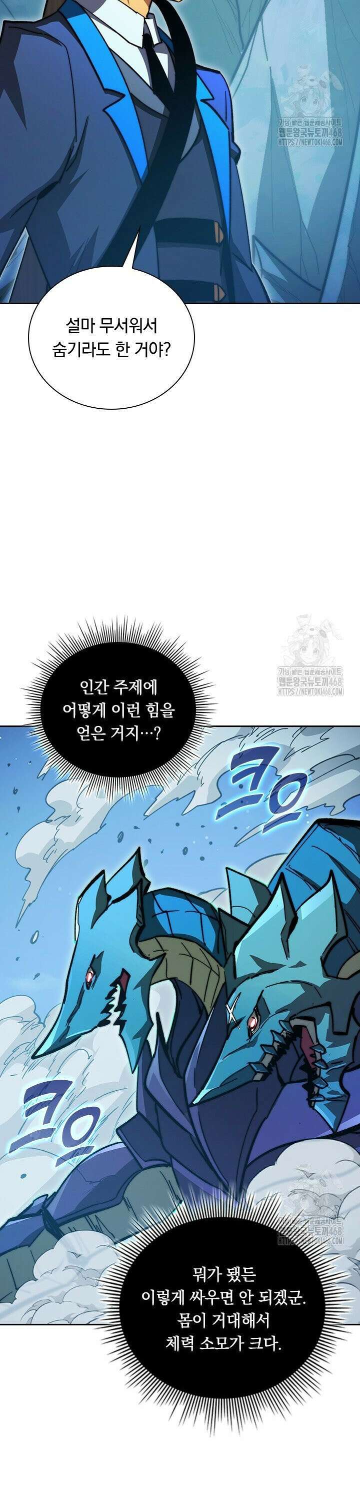 전설 헌터로 키워지는 중입니다 272화 17