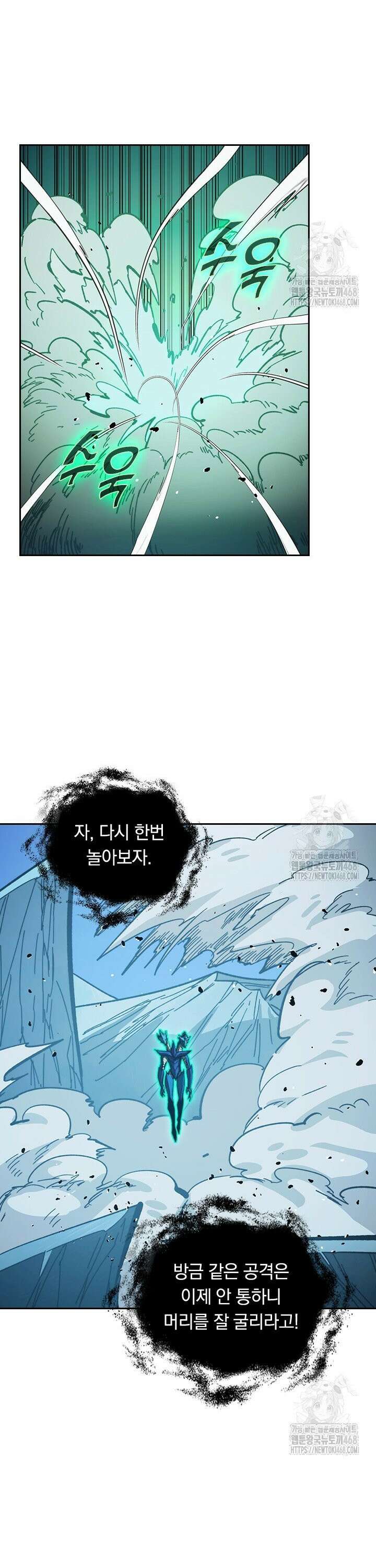 전설 헌터로 키워지는 중입니다 272화 18