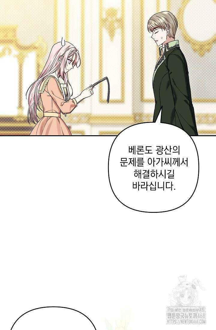 내가 죽고 모든 게 변했다 8화 3