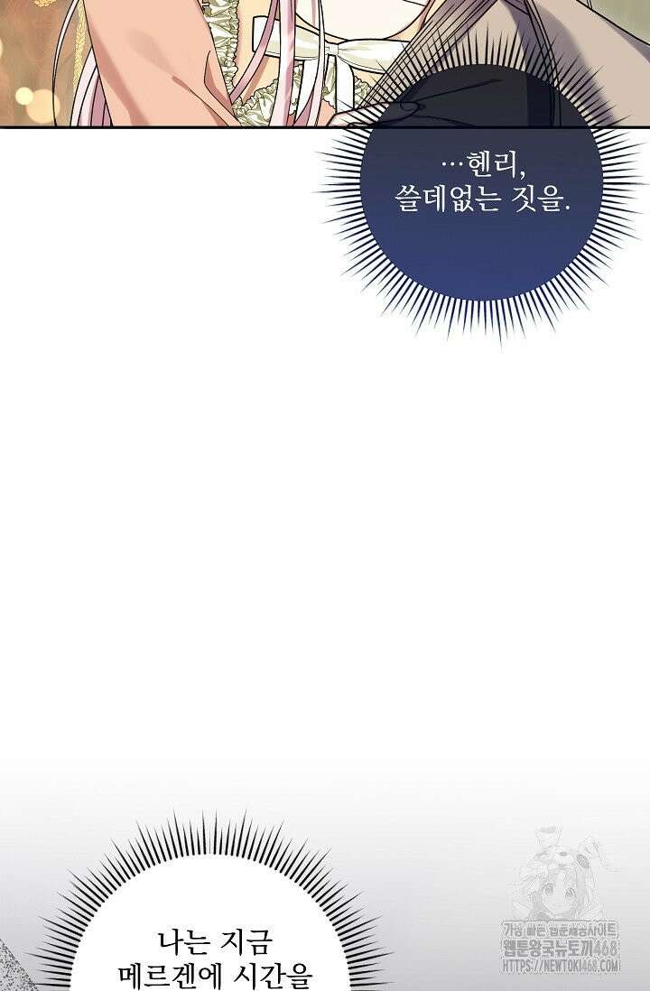 내가 죽고 모든 게 변했다 8화 5