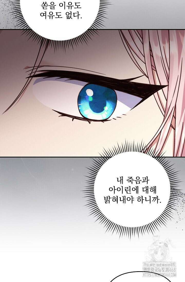 내가 죽고 모든 게 변했다 8화 6