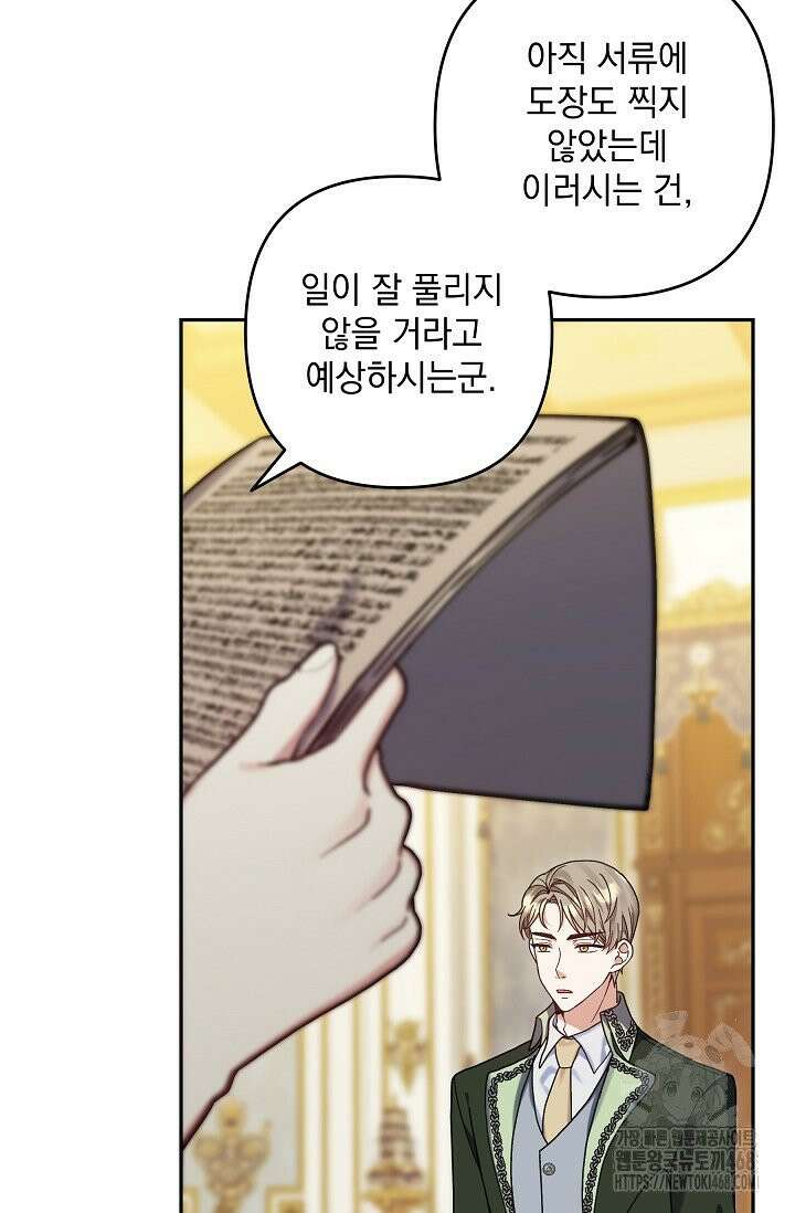 내가 죽고 모든 게 변했다 8화 7